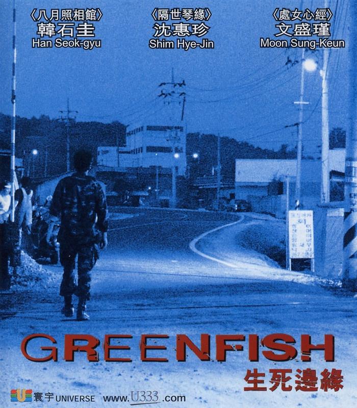 Poster for Green Fish